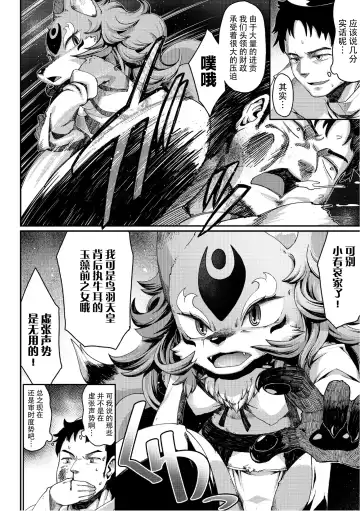 [Nenemaru] Tamamo no Mae no Musume Fhentai - Page 6