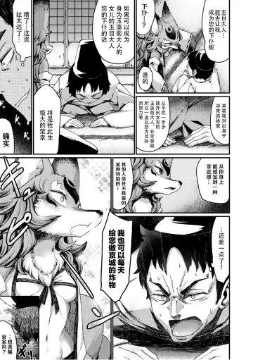 [Nenemaru] Tamamo no Mae no Musume Fhentai - Page 7