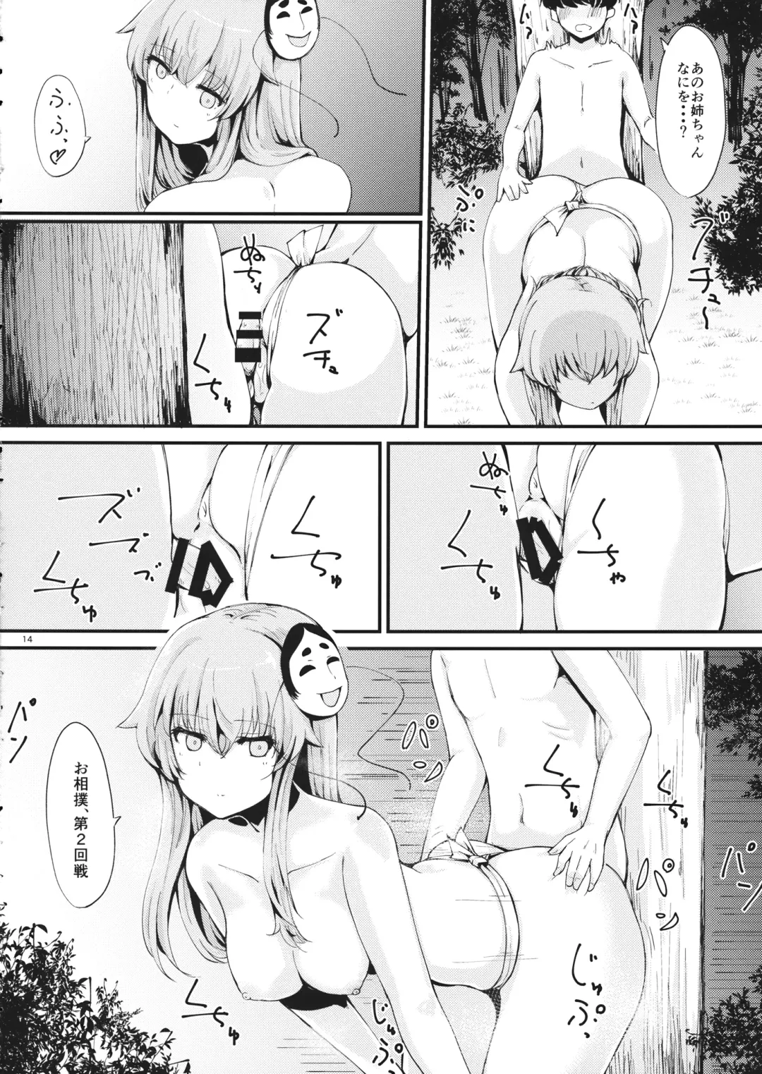 [Amidara] Chimata de Uwasa no Kokoro-chan Fhentai - Page 15