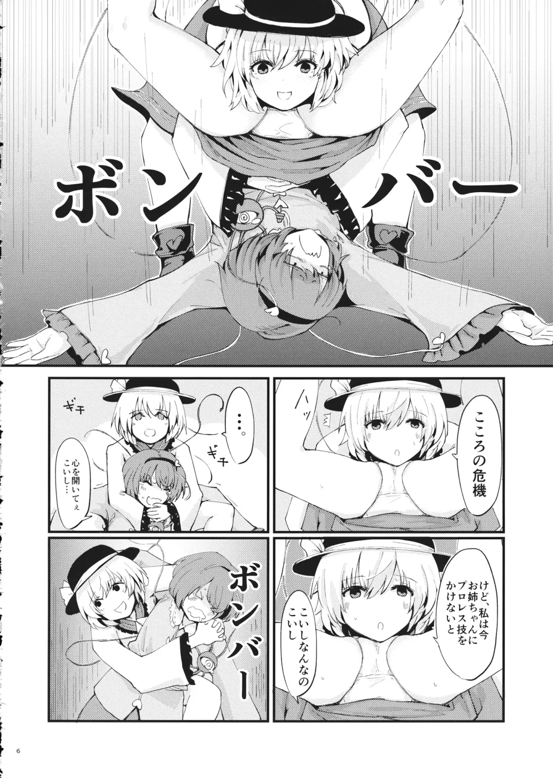 [Amidara] Chimata de Uwasa no Kokoro-chan Fhentai - Page 7