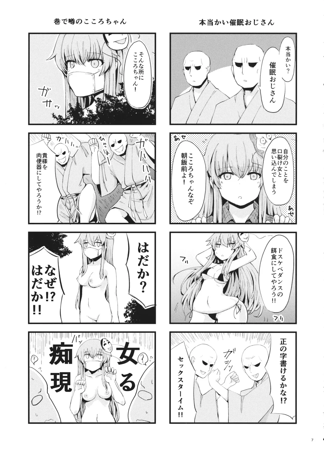 [Amidara] Chimata de Uwasa no Kokoro-chan Fhentai - Page 8