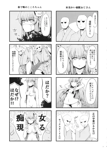 [Amidara] Chimata de Uwasa no Kokoro-chan Fhentai - Page 8