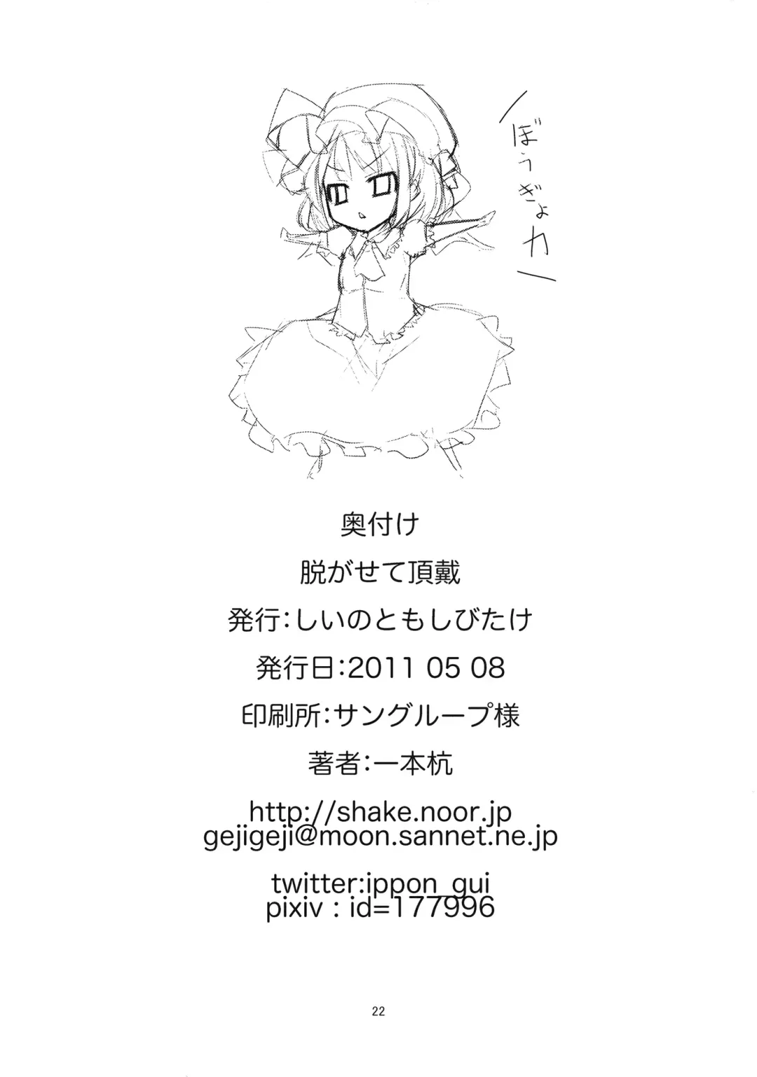 [Ippongui] Nugasete Choudai Fhentai - Page 21