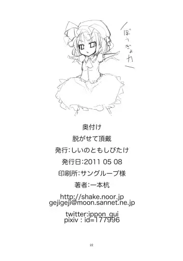 [Ippongui] Nugasete Choudai Fhentai - Page 21