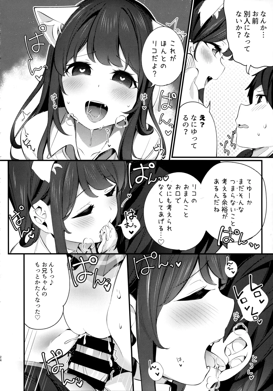 [Chikuwa.] Imouto ga Neko ni Natteimashita. 3 Fhentai - Page 23