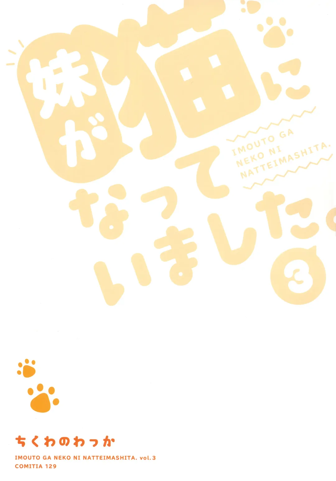 [Chikuwa.] Imouto ga Neko ni Natteimashita. 3 Fhentai - Page 32