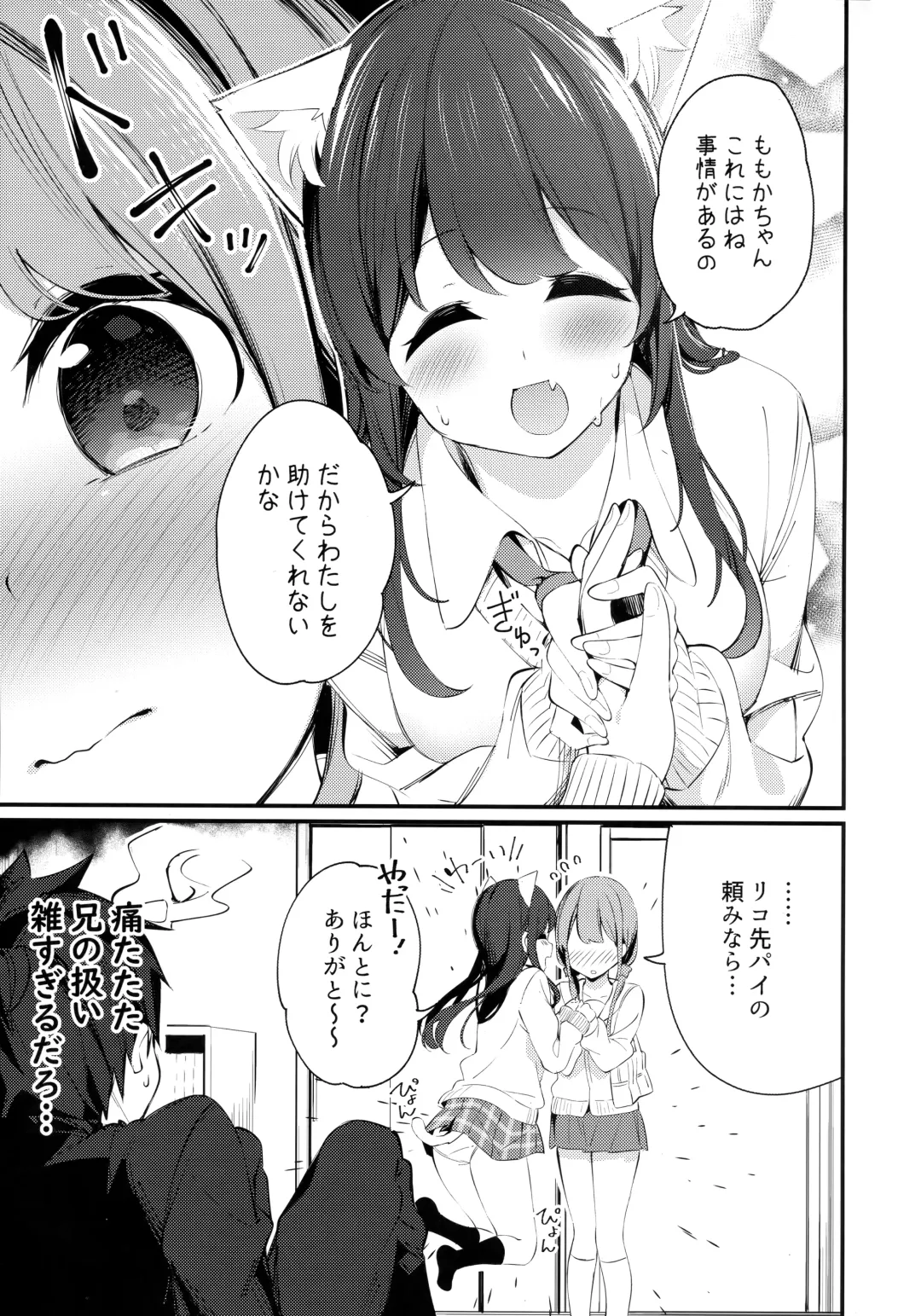 [Chikuwa.] Imouto ga Neko ni Natteimashita. 3 Fhentai - Page 6