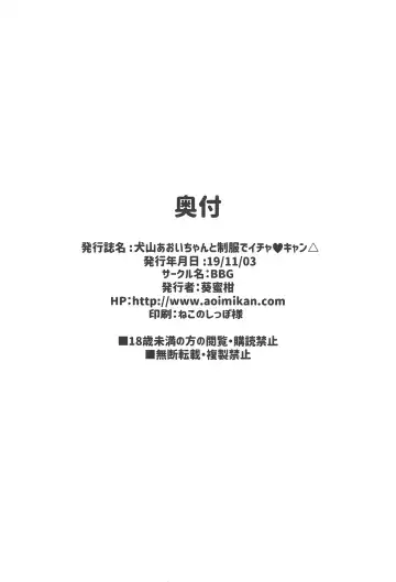 [Aoi Mikan] Inuyama Aoi-chan to Seifuku de Icha Camp Fhentai - Page 24