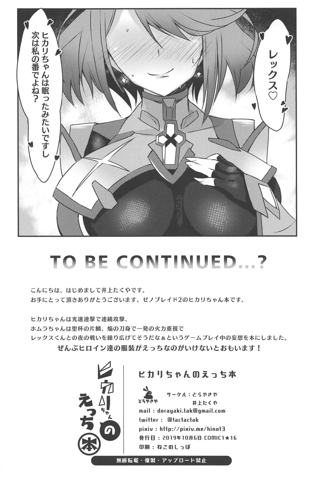 [Inoue Takuya] Hikari-chan no Ecchi Hon Fhentai - Page 29