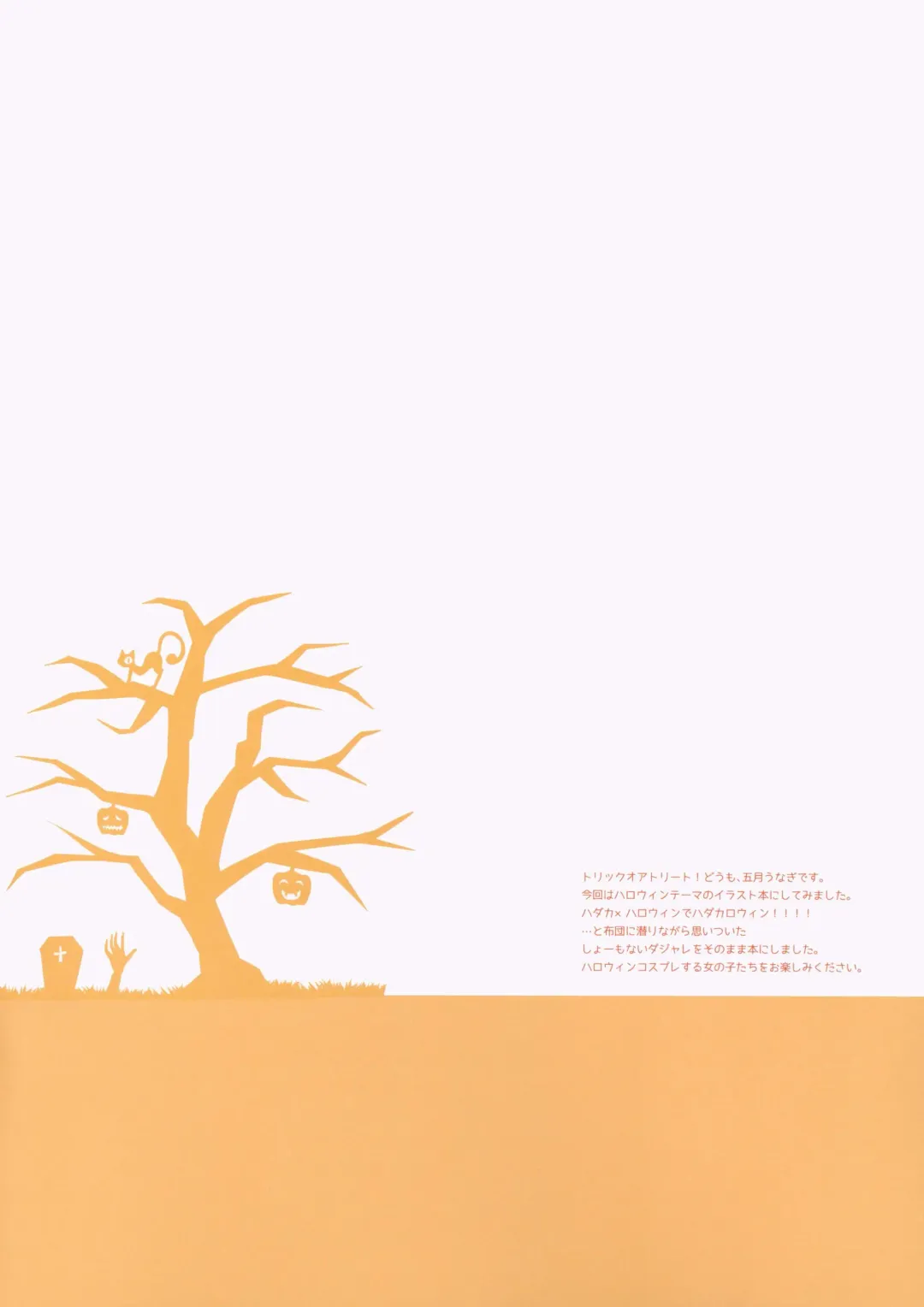 [Gogatsu Unagi - Nagami Yuu] HADAKALLOWEEN Fhentai - Page 2