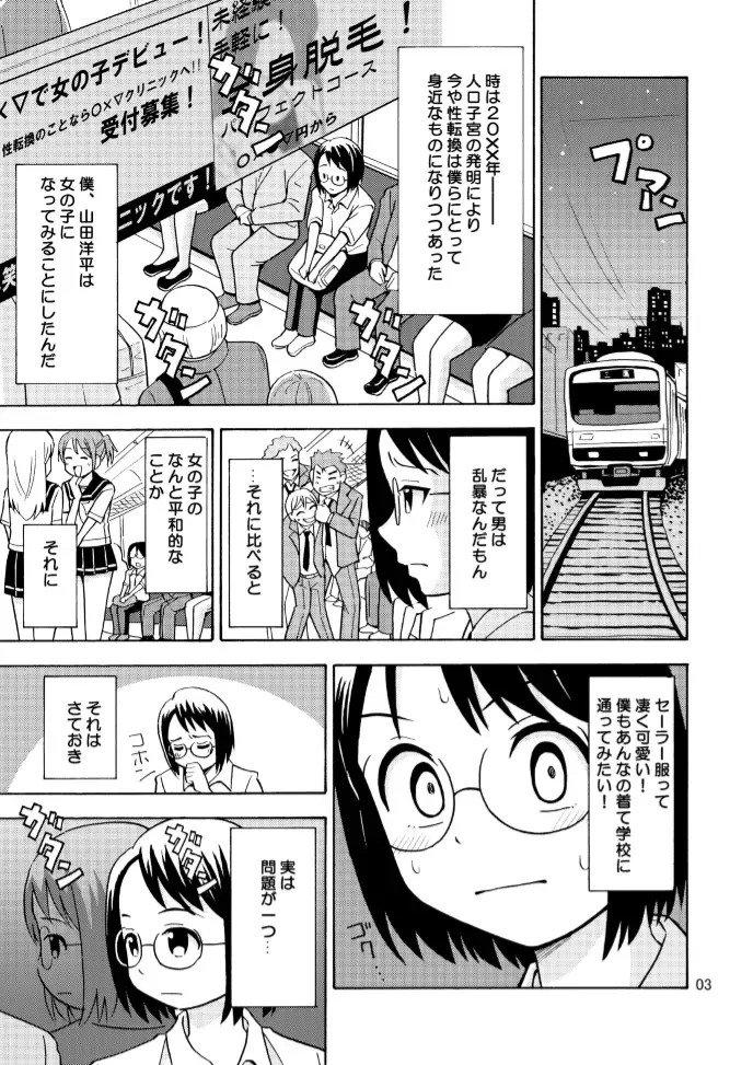 [Yoshida Gorou] Onnanoko ni Natta Onii-chan o Ijimenaide! Fhentai - Page 5