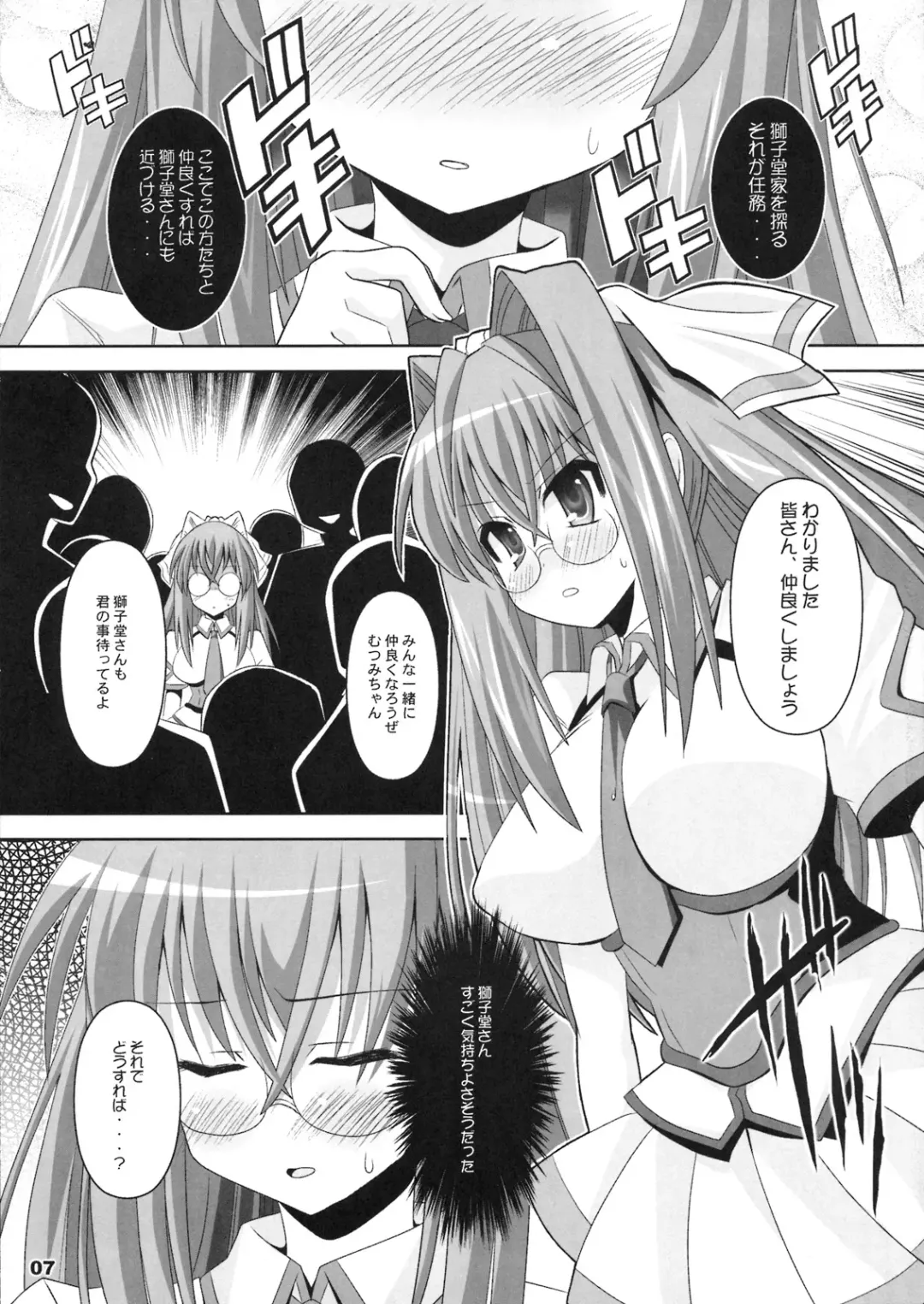 [Shinshin] Mutsumi Ai Sora Fhentai - Page 6