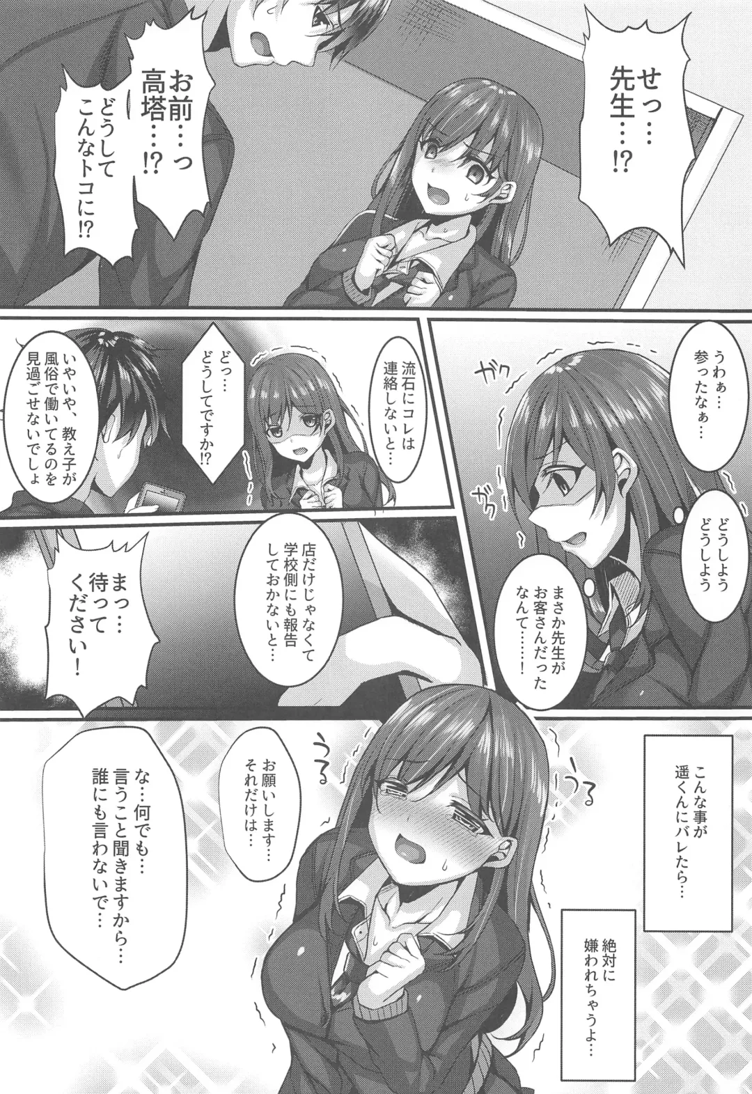 [Kurata Muto] Oshiego Delivery Takatou Yuri (1X) no NTR Derijou Taiken Fhentai - Page 5