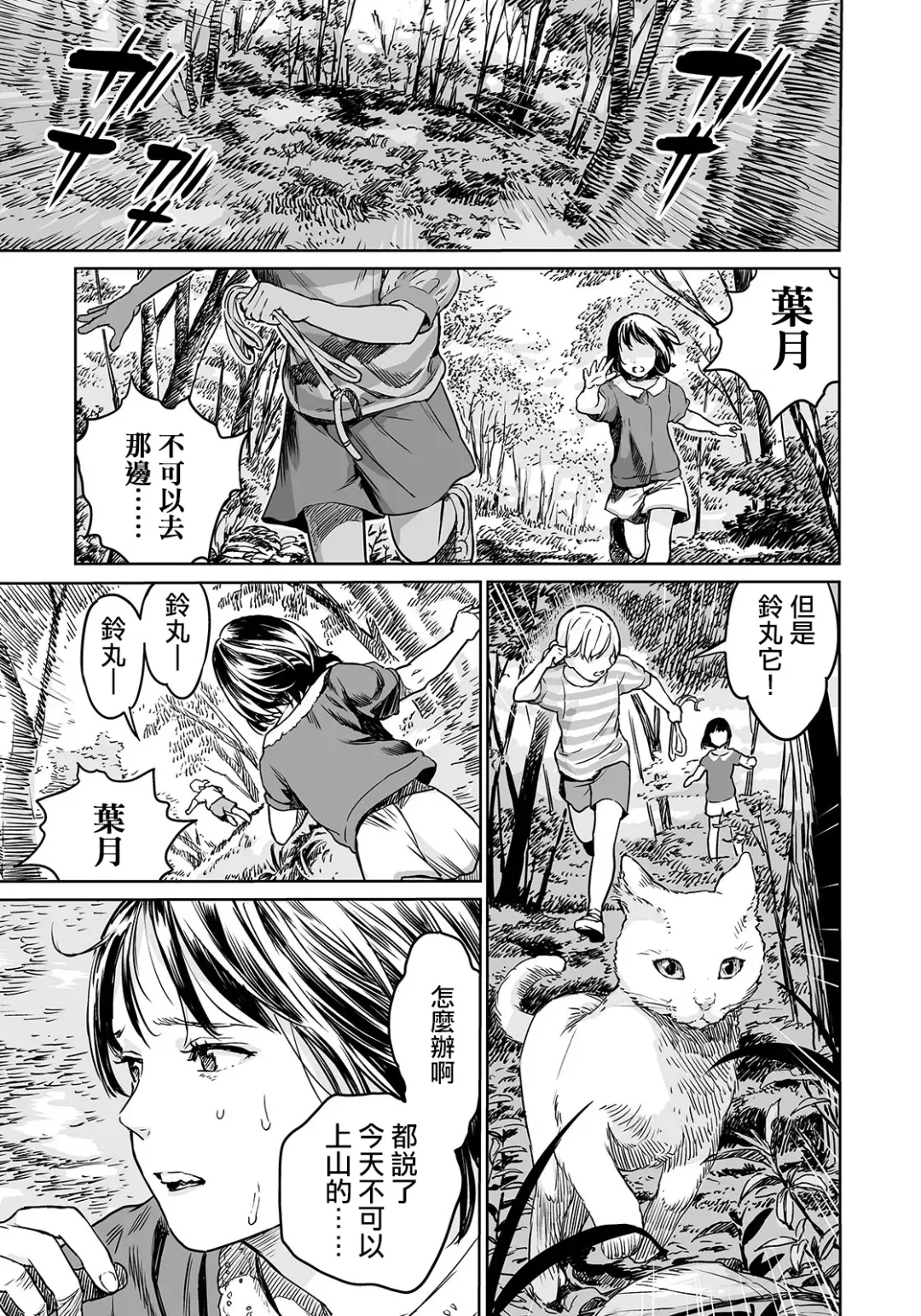 [Amagappa Shoujogun] Oogetsuhime no Yama  |  大宜都比賣之山 Fhentai - Page 1