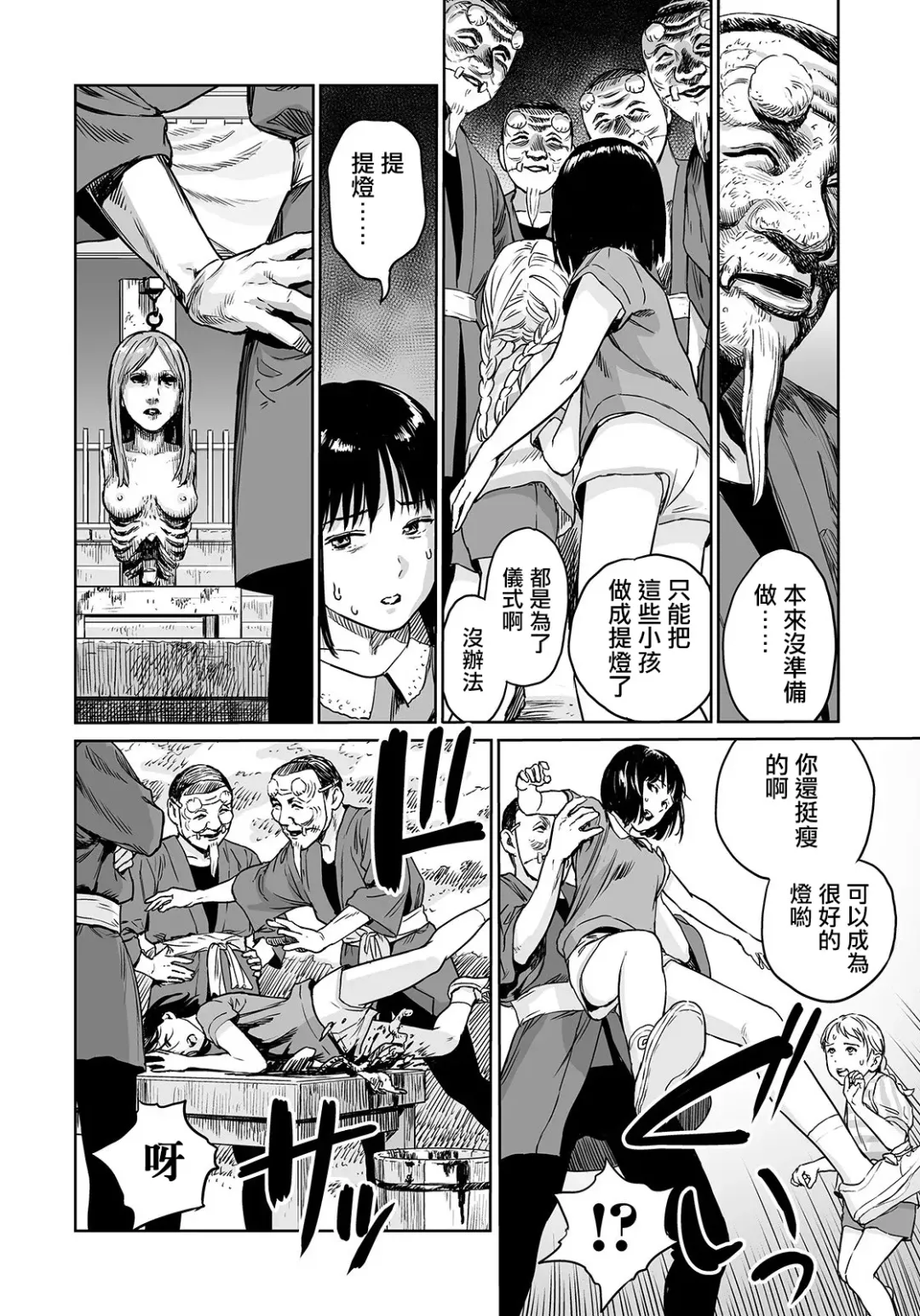 [Amagappa Shoujogun] Oogetsuhime no Yama  |  大宜都比賣之山 Fhentai - Page 11