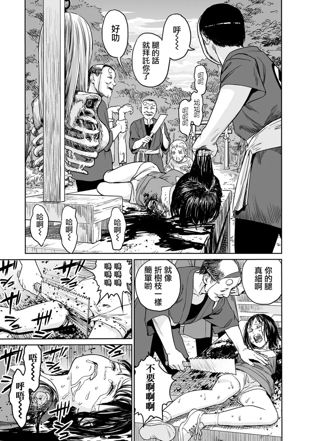 [Amagappa Shoujogun] Oogetsuhime no Yama  |  大宜都比賣之山 Fhentai - Page 14