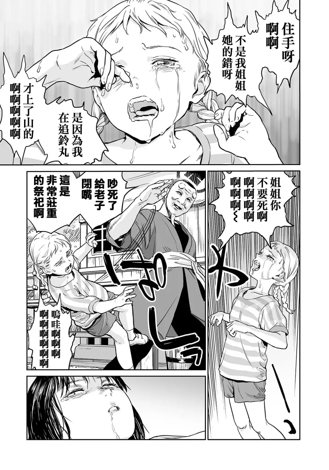 [Amagappa Shoujogun] Oogetsuhime no Yama  |  大宜都比賣之山 Fhentai - Page 16