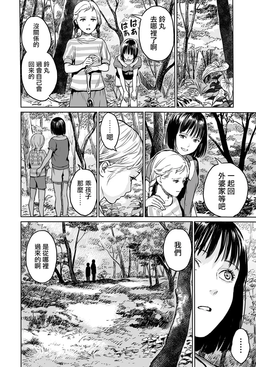 [Amagappa Shoujogun] Oogetsuhime no Yama  |  大宜都比賣之山 Fhentai - Page 2