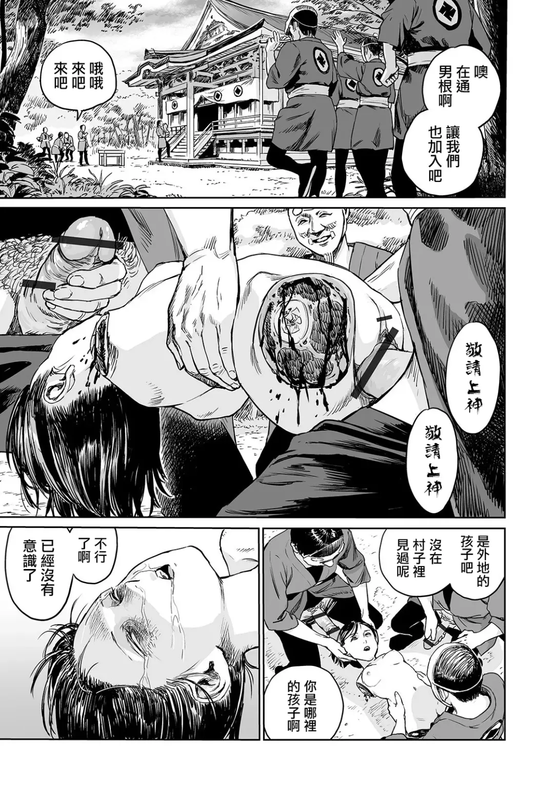 [Amagappa Shoujogun] Oogetsuhime no Yama  |  大宜都比賣之山 Fhentai - Page 20