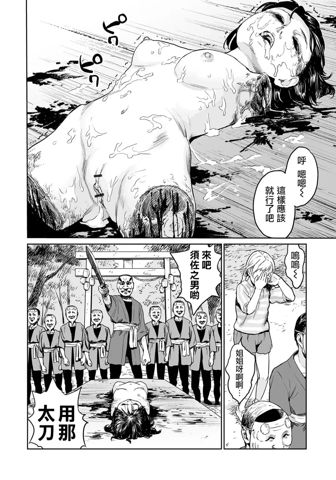 [Amagappa Shoujogun] Oogetsuhime no Yama  |  大宜都比賣之山 Fhentai - Page 23