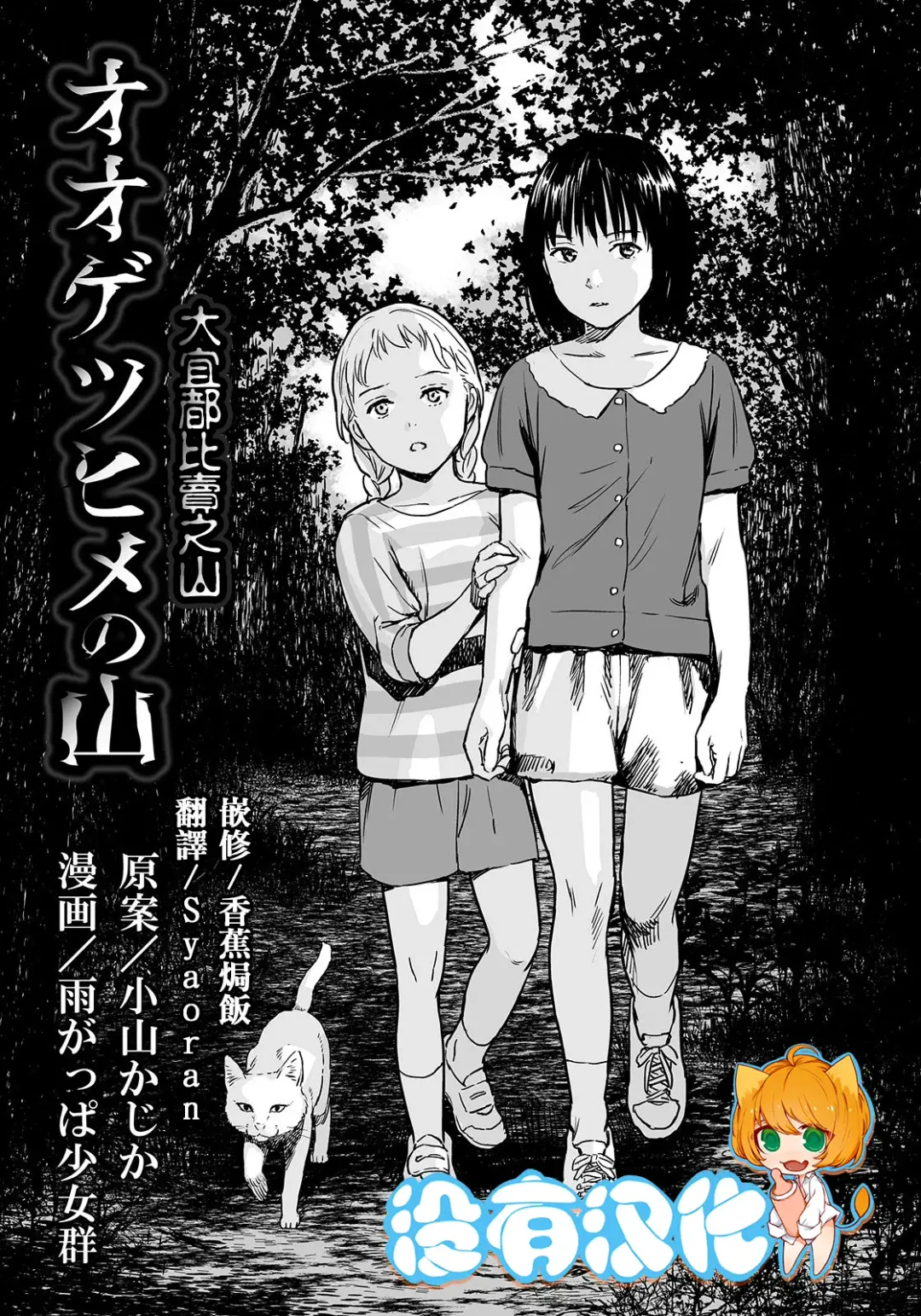 [Amagappa Shoujogun] Oogetsuhime no Yama  |  大宜都比賣之山 Fhentai - Page 3