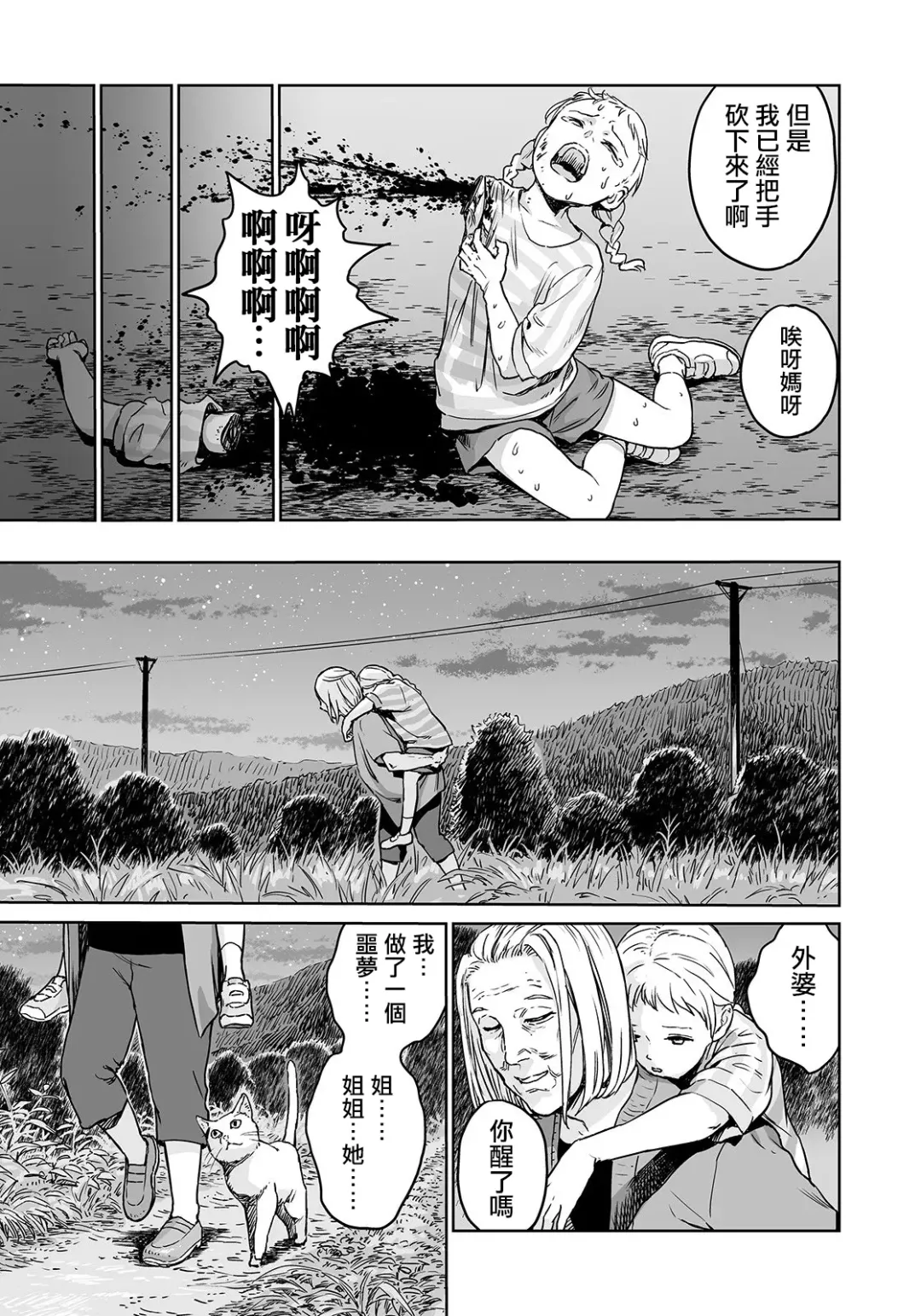 [Amagappa Shoujogun] Oogetsuhime no Yama  |  大宜都比賣之山 Fhentai - Page 30