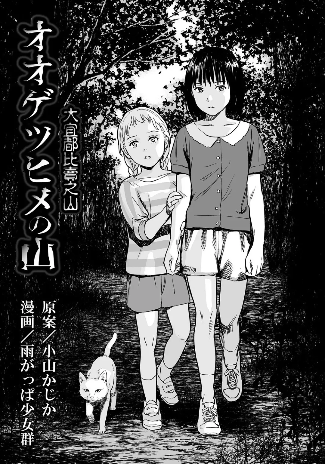 [Amagappa Shoujogun] Oogetsuhime no Yama  |  大宜都比賣之山 Fhentai - Page 4