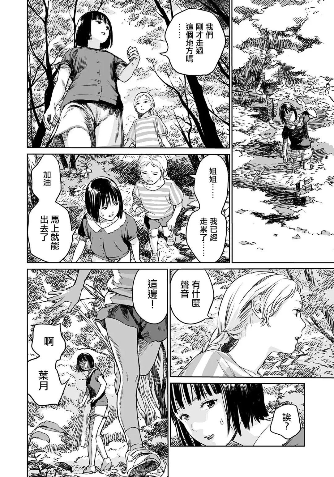 [Amagappa Shoujogun] Oogetsuhime no Yama  |  大宜都比賣之山 Fhentai - Page 5
