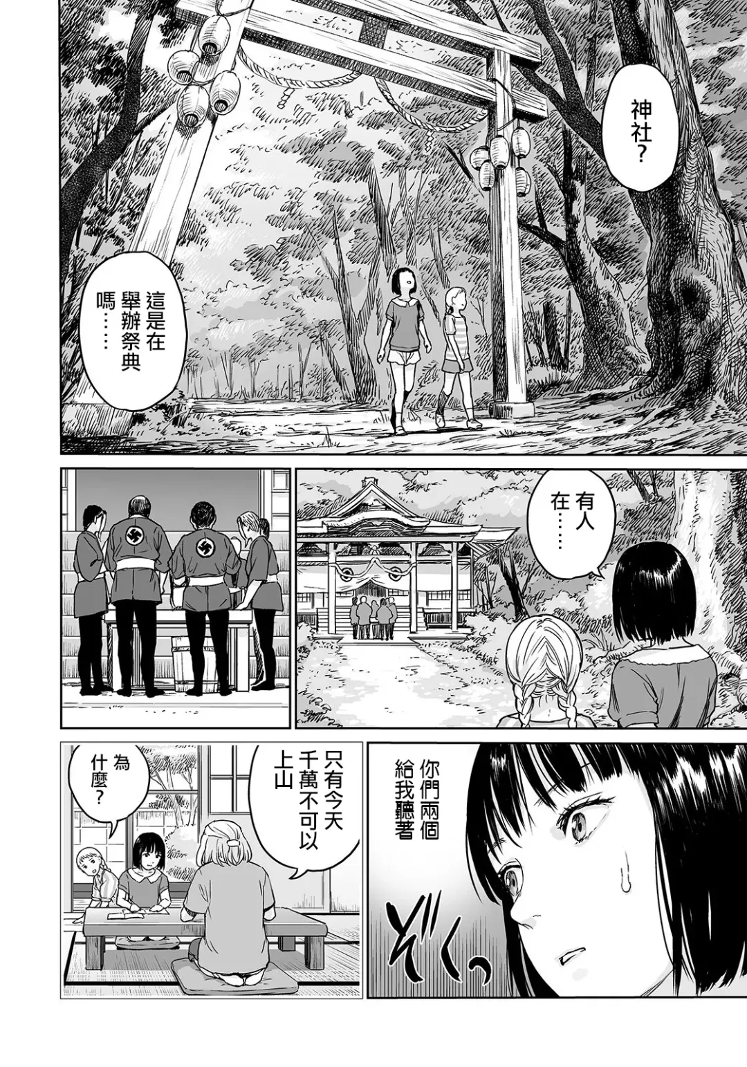 [Amagappa Shoujogun] Oogetsuhime no Yama  |  大宜都比賣之山 Fhentai - Page 7
