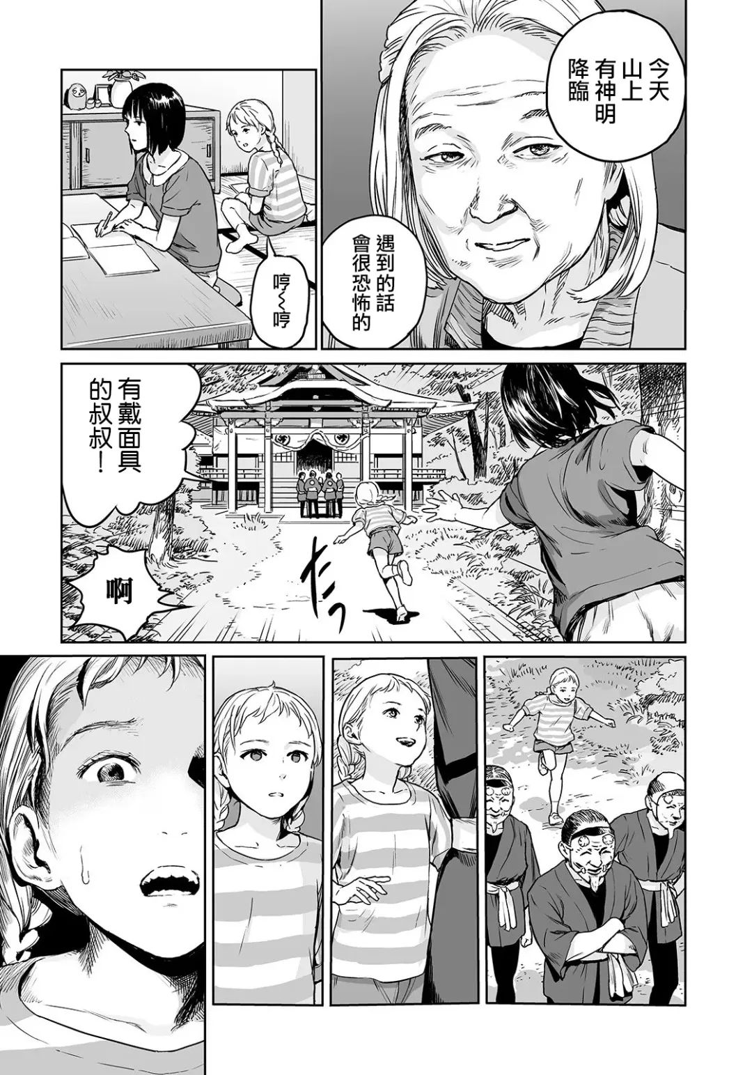 [Amagappa Shoujogun] Oogetsuhime no Yama  |  大宜都比賣之山 Fhentai - Page 8