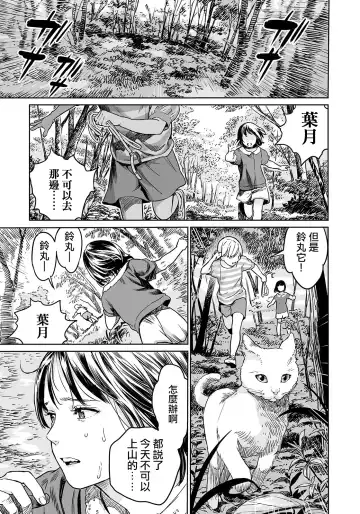 Read [Amagappa Shoujogun] Oogetsuhime no Yama  |  大宜都比賣之山 - Fhentai