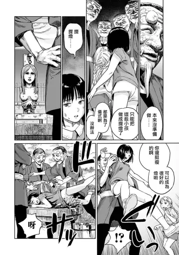 [Amagappa Shoujogun] Oogetsuhime no Yama  |  大宜都比賣之山 Fhentai - Page 11