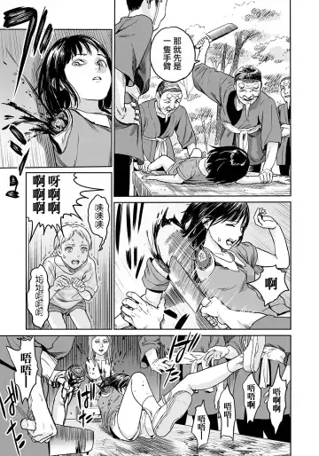 [Amagappa Shoujogun] Oogetsuhime no Yama  |  大宜都比賣之山 Fhentai - Page 12