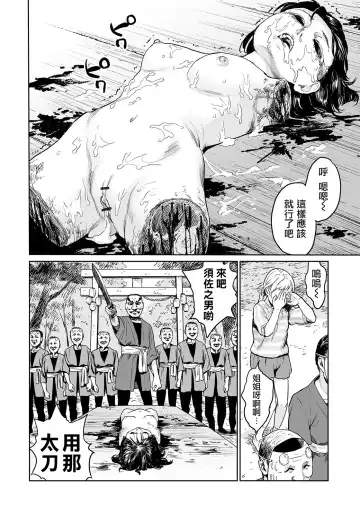[Amagappa Shoujogun] Oogetsuhime no Yama  |  大宜都比賣之山 Fhentai - Page 23