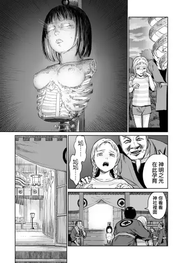 [Amagappa Shoujogun] Oogetsuhime no Yama  |  大宜都比賣之山 Fhentai - Page 26