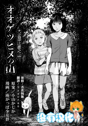 [Amagappa Shoujogun] Oogetsuhime no Yama  |  大宜都比賣之山 Fhentai - Page 3