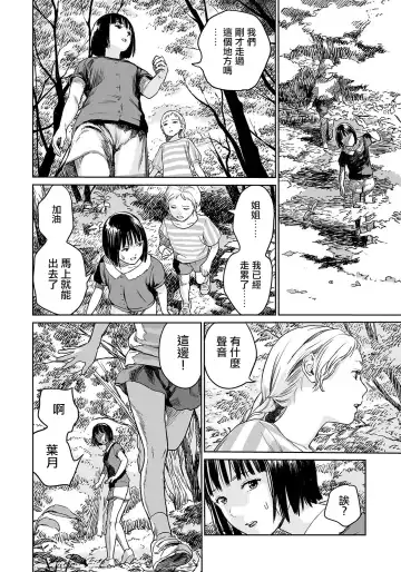 [Amagappa Shoujogun] Oogetsuhime no Yama  |  大宜都比賣之山 Fhentai - Page 5