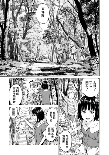 [Amagappa Shoujogun] Oogetsuhime no Yama  |  大宜都比賣之山 Fhentai - Page 6