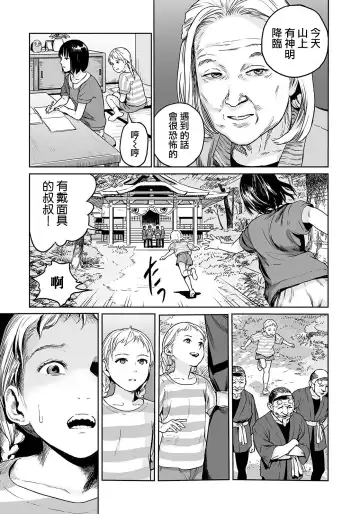 [Amagappa Shoujogun] Oogetsuhime no Yama  |  大宜都比賣之山 Fhentai - Page 8