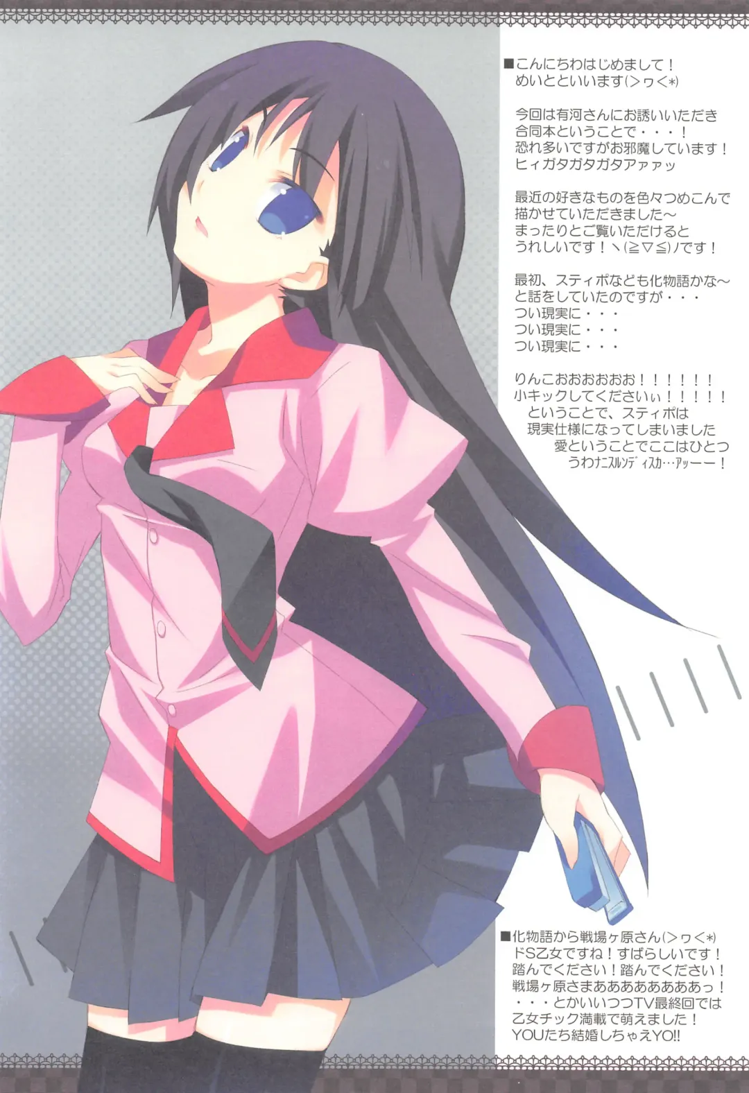 [Arikawa Satoru - Meito] Nama Momi Nama Mome Nama Mama Mo Fhentai - Page 13