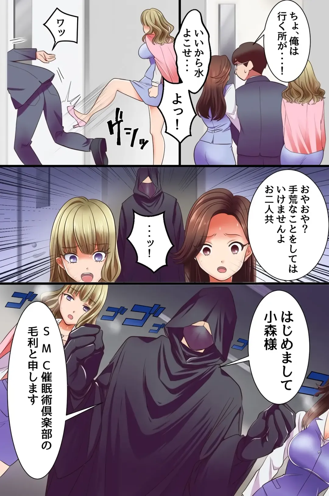 [Sada Sadao] Fukushuu Saimin Sex ~Ano Onna o Saimin de Inran Sousa Shitari Netottari Kyousei Tanetsuke Shitari Emono-tachi ga Tsugitsugi Ero Kanraku!~ Fhentai - Page 15