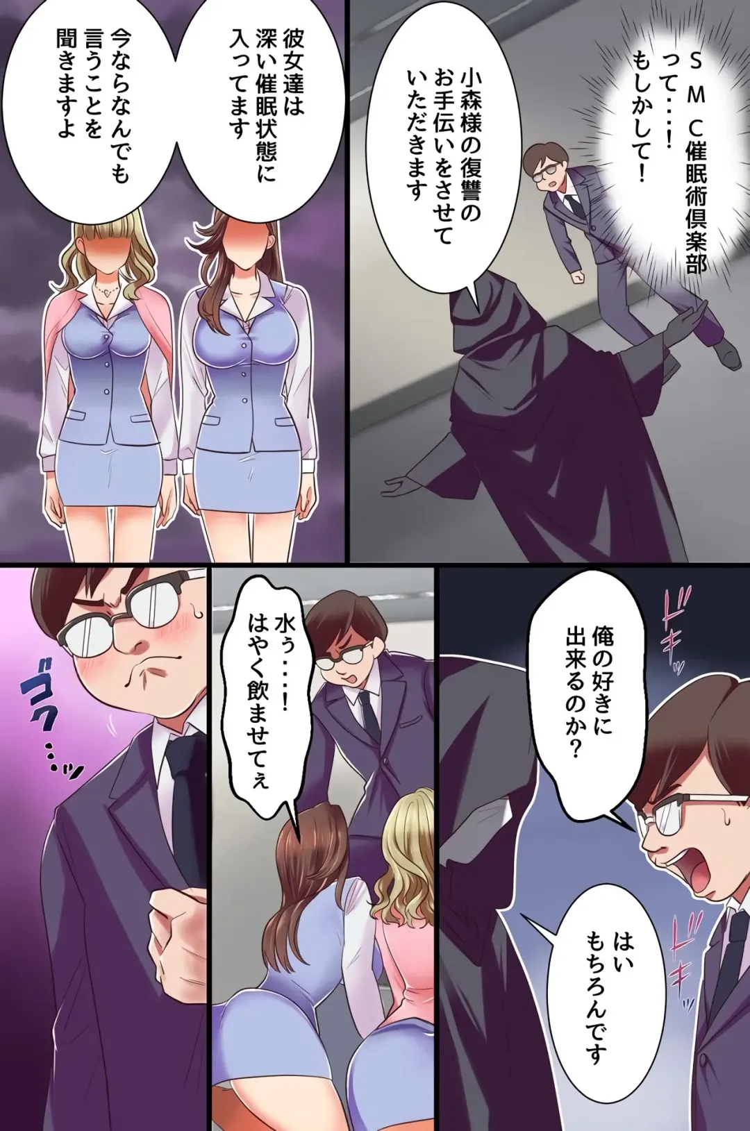 [Sada Sadao] Fukushuu Saimin Sex ~Ano Onna o Saimin de Inran Sousa Shitari Netottari Kyousei Tanetsuke Shitari Emono-tachi ga Tsugitsugi Ero Kanraku!~ Fhentai - Page 16