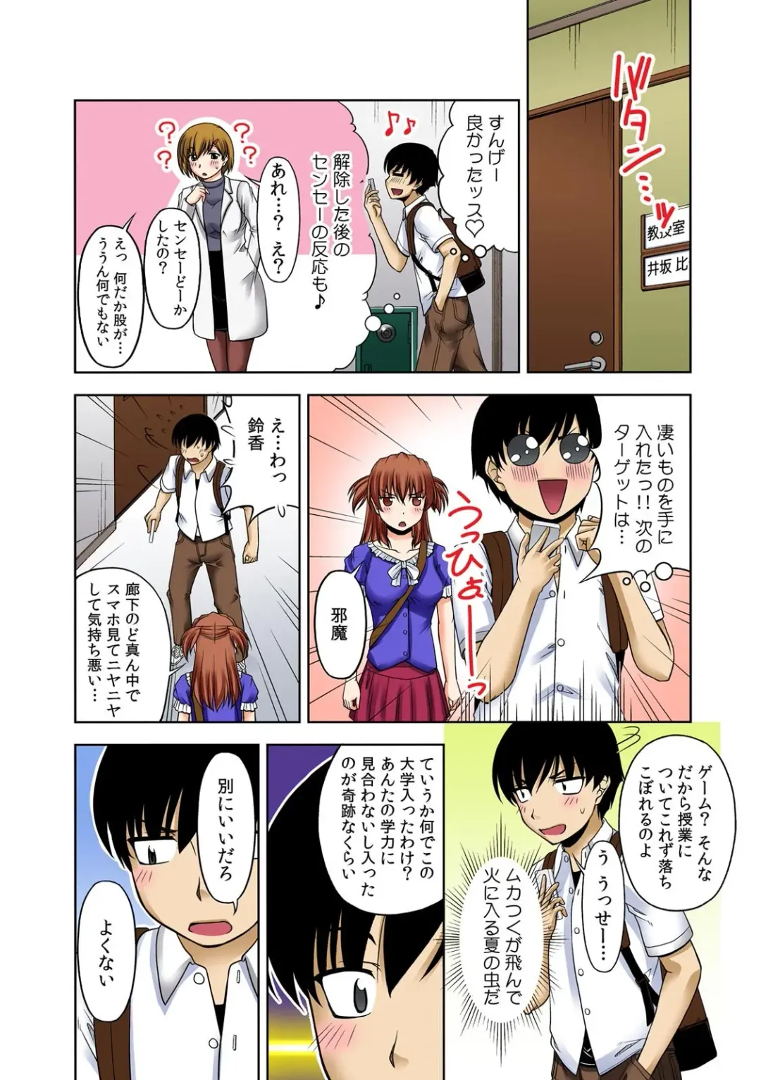 [Kakei Hidetaka] 即ズボ★催眠メール~何をされても気づかない!?~（1） Fhentai - Page 14