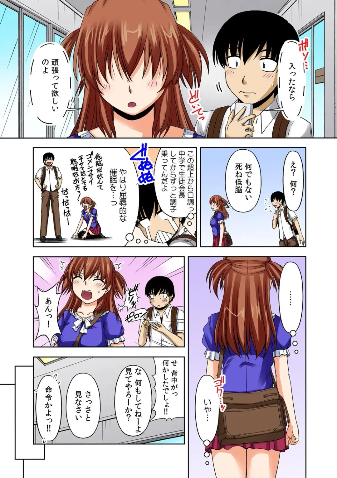 [Kakei Hidetaka] 即ズボ★催眠メール~何をされても気づかない!?~（1） Fhentai - Page 15