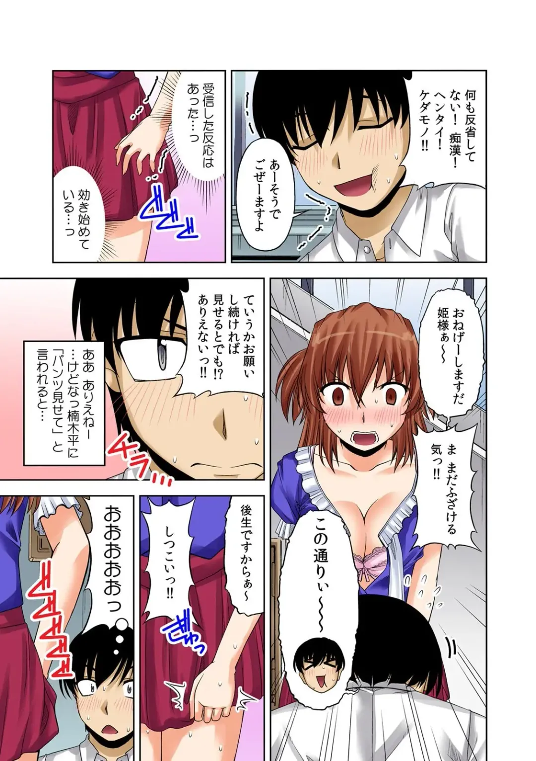 [Kakei Hidetaka] 即ズボ★催眠メール~何をされても気づかない!?~（1） Fhentai - Page 21