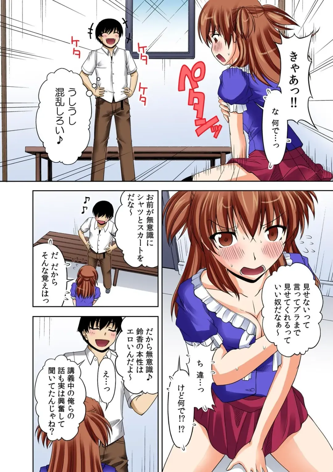 [Kakei Hidetaka] 即ズボ★催眠メール~何をされても気づかない!?~（1） Fhentai - Page 24