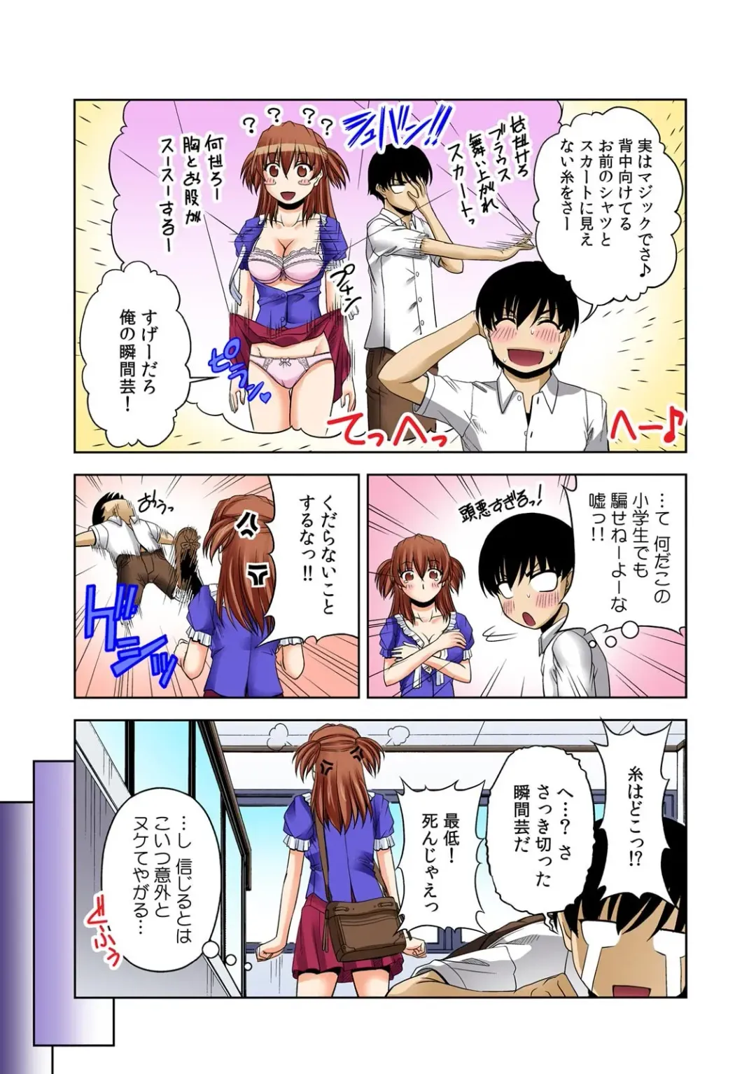 [Kakei Hidetaka] 即ズボ★催眠メール~何をされても気づかない!?~（1） Fhentai - Page 26