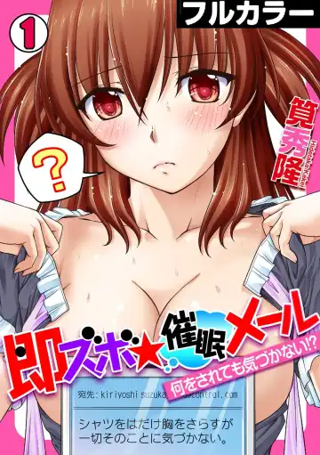 [Kakei Hidetaka] 即ズボ★催眠メール~何をされても気づかない!?~（1） - Fhentai