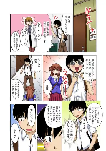 [Kakei Hidetaka] 即ズボ★催眠メール~何をされても気づかない!?~（1） Fhentai - Page 14