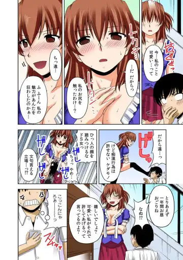 [Kakei Hidetaka] 即ズボ★催眠メール~何をされても気づかない!?~（1） Fhentai - Page 18
